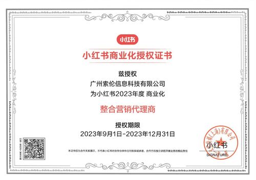解鎖新身份 索倫廣告正式成為小紅書2023年度商業(yè)化整合營(yíng)銷代理商